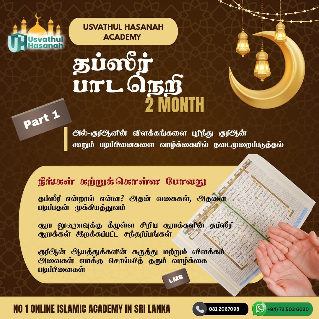 Thafseer Course Part 01