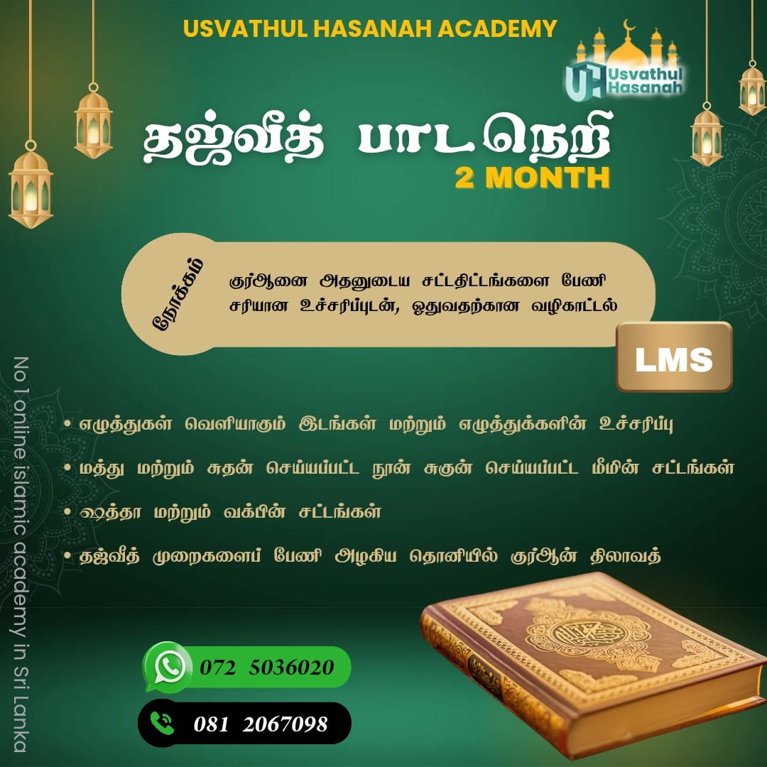Thajweedh Course